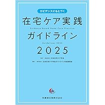 DVD在宅ケア実践テクニック 基礎編&あはき師のための在宅ケア実践マニュアル本 Amazon.co.jp: あはき師のための在宅ケア実践マニュアル : 西村
